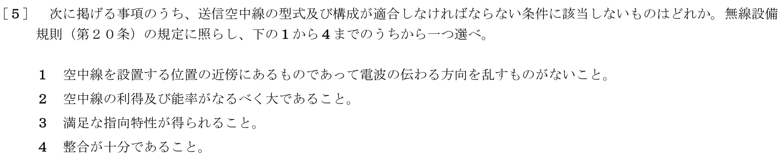 一陸特法規令和6年2月期午後[05]